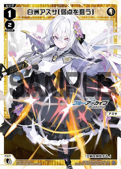 白洲アズサ[弱点を狙う] 【WXDi/CP02/012LC】