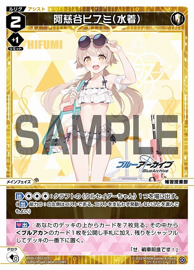 阿慈谷ヒフミ(水着) 【WXDi/CP02/029LC】