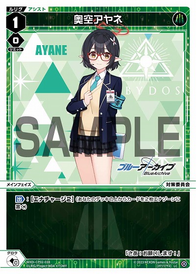 奥空アヤネ 【WXDi/CP02/038LC】