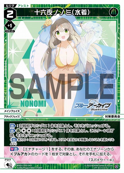 十六夜ノノミ(水着) 【WXDi/CP02/043LC】