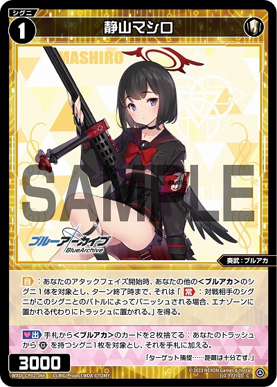 静山マシロ 【WXDi/CP02/066C】