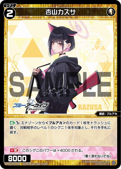 杏山カズサ 【WXDi/CP02/069R】