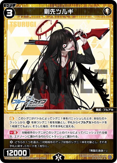 剣先ツルギ 【WXDi/CP02/072R】