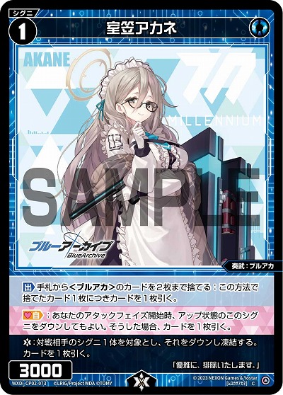 室笠アカネ 【WXDi/CP02/073C】