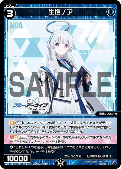 生塩ノア 【WXDi/CP02/082R】