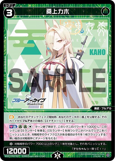 桑上カホ 【WXDi/CP02/092R】