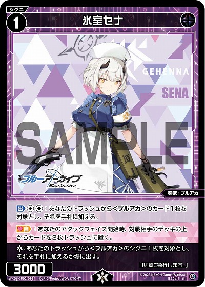 氷室セナ 【WXDi/CP02/096R】