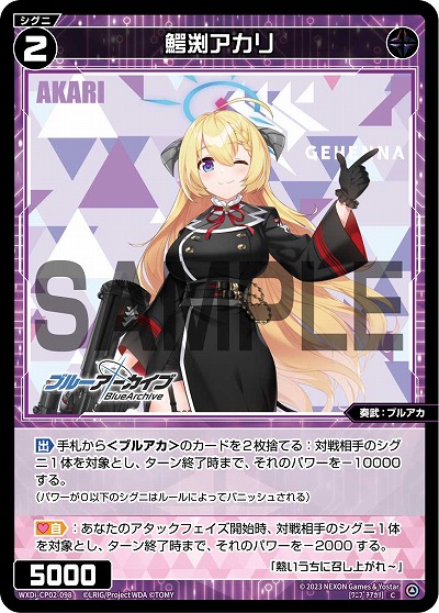 鰐渕アカリ 【WXDi/CP02/098C】