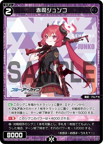 赤司ジュンコ 【WXDi/CP02/099C】