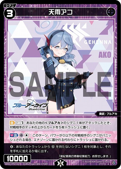 天雨アコ 【WXDi/CP02/102R】