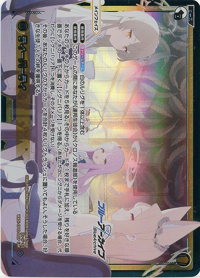 ティーパーティー(LRP)(修正前) 【WXDi/CP02/001PLRP】