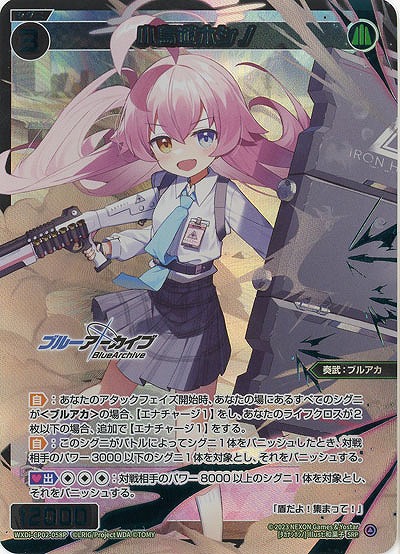 小鳥遊ホシノ(SRP) 【WXDi/CP02/058PSRP】