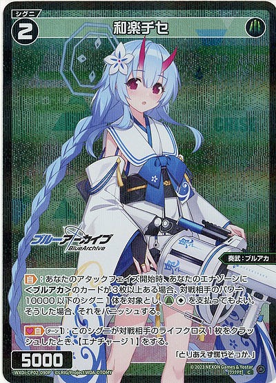 和楽チセ(パラレル) 【WXDi/CP02/090CP】