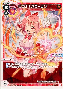 ヒラナ*パワーオン  【WXDi-P02-013L】