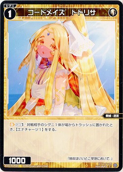 コードメイズ トトリサ  【WXDi-P02-049C】
