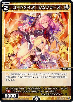 コードメイズ シンフォーズ  【WXDi-P02-052C】