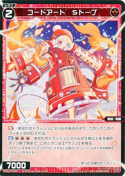 コードアート Sトーブ  【WXDi-P02-060C】