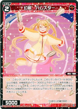 幻獣 ハムスター  【WXDi-P02-061R】