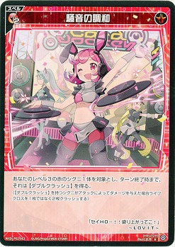 騒音の調和  【WXDi-P02-063R】