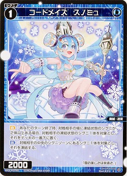 コードメイズ スノミュ  【WXDi-P02-065R】