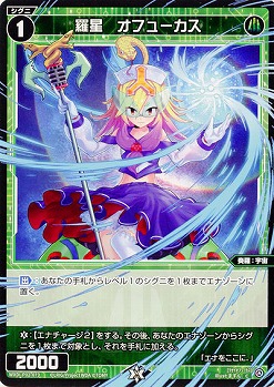 羅星 オフューカス  【WXDi-P02-073C】