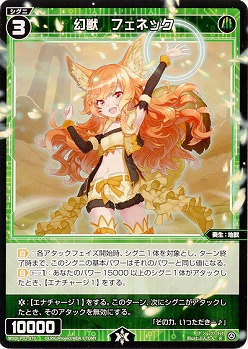 幻獣 フェネック  【WXDi-P02-079R】