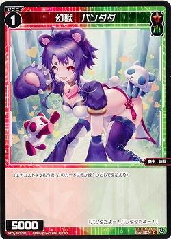 幻獣 パンダダ  【WXDi-P02-092C】