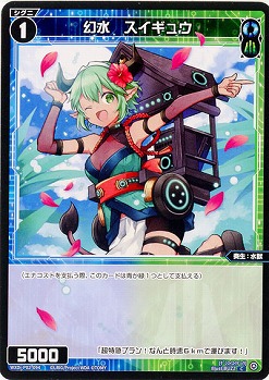 幻水 スイギュウ  【WXDi-P02-094C】