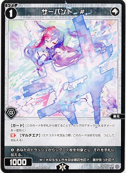 サーバント #  【WXDi-P02-096C】