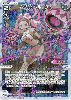 ムジカ//グルーヴィ(パラレル) 【WXDi-P02-034LP】