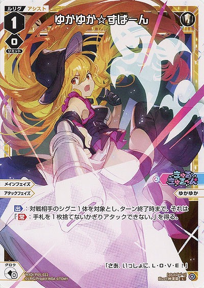 ゆかゆか☆ずばーん  【WXDi-P05-022L】