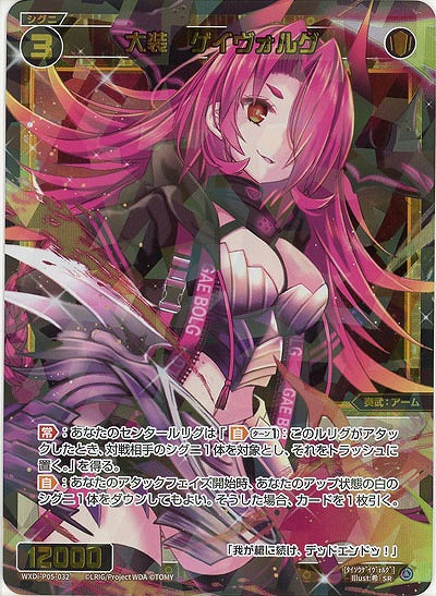 大装 ゲイヴォルグ  【WXDi-P05-032SR】