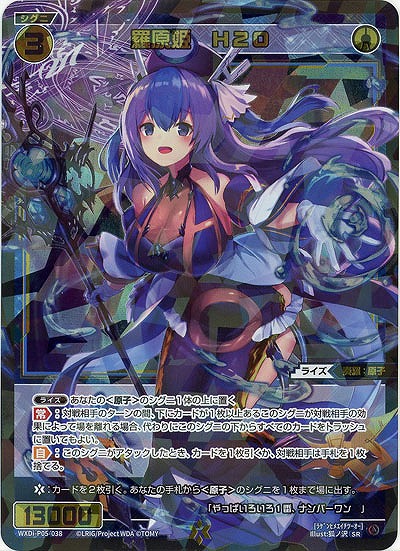 羅原姫 H2O  【WXDi-P05-038SR】