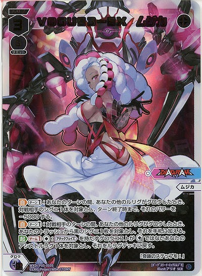VOGUE3-EX ムジカ(SCR) 【WXDi-P05-010SCR】