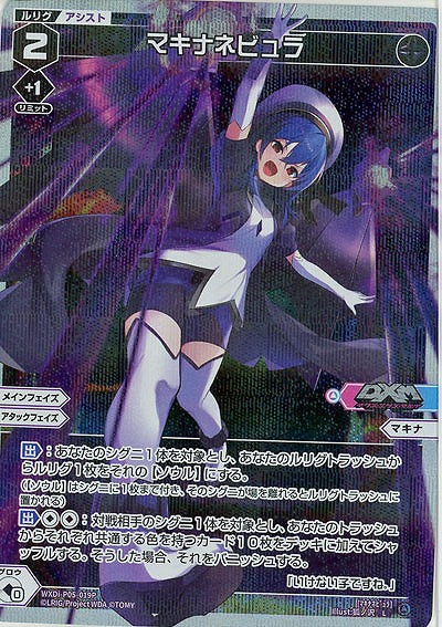 マキナネビュラ(パラレル) 【WXDi-P05-019LP】