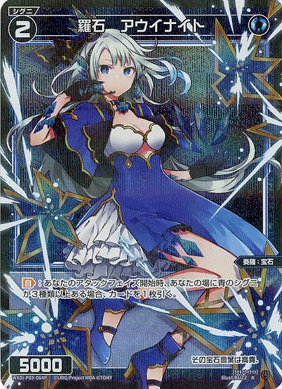 羅石 アウイナイト (パラレル) 【WXDi-P05-064RP】