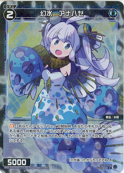 幻水 アナハゼ (パラレル) 【WXDi-P05-066CP】