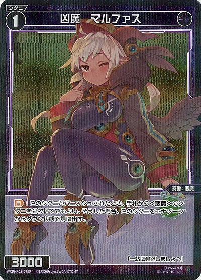 凶魔 マルファス (パラレル) 【WXDi-P05-079RP】