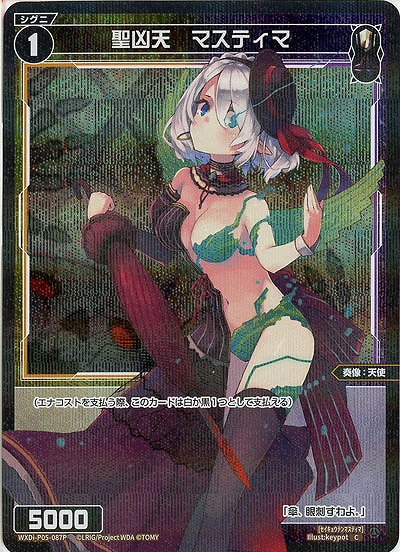 【キズ有り特価A】聖凶天 マスティマ (パラレル) 【WXDi-P05-087CP】