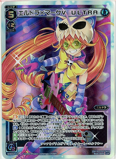 エルドラ×マークV　ULTRA  【WXEX2-13LR】
