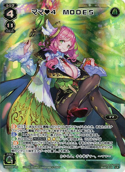 ママ　4　MODE5  【WXEX2-20LR】