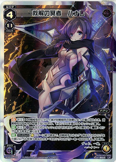 救解の冥者　ハナレ  【WXEX2-25LR】