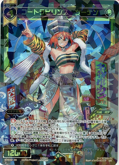 コードラビリンス　ツーテン  【WXEX2-30SR】