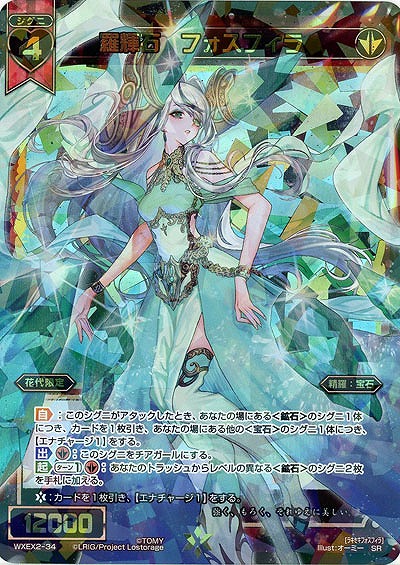 羅輝石　フォスフィラ  【WXEX2-34SR】