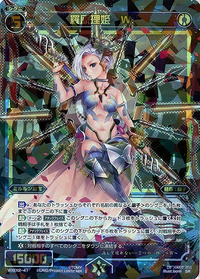 羅原理姫　W  【WXEX2-41SR】