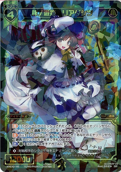 肆ノ遊姫　リアダシツ  【WXEX2-45SR】