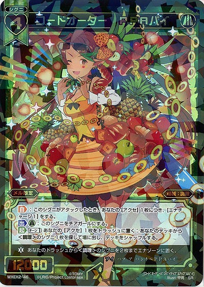 コードオーダー　PPAパイ  【WXEX2-46SR】