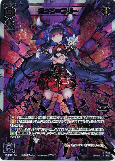 ミュウ=フリー  【WXEX2-94Re】