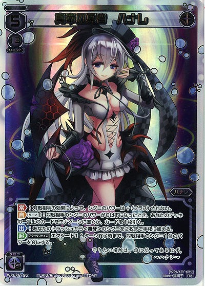 真幸の冥者　ハナレ  【WXEX2-95Re】