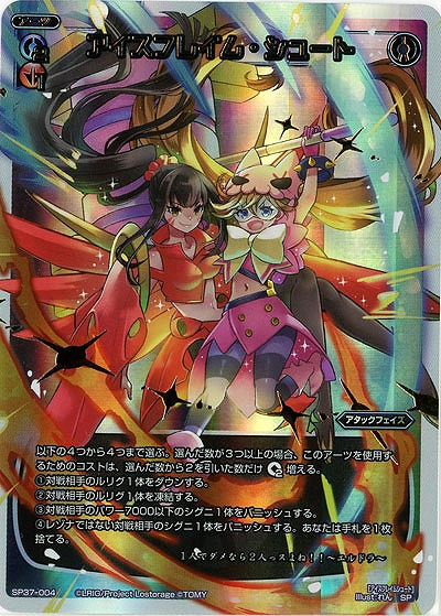 アイスフレイム・シュート 【WXEX2-SP37-004SP】